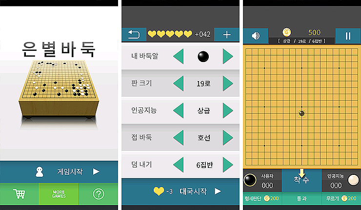 은별바둑-게임-실행-및-플레이-장면