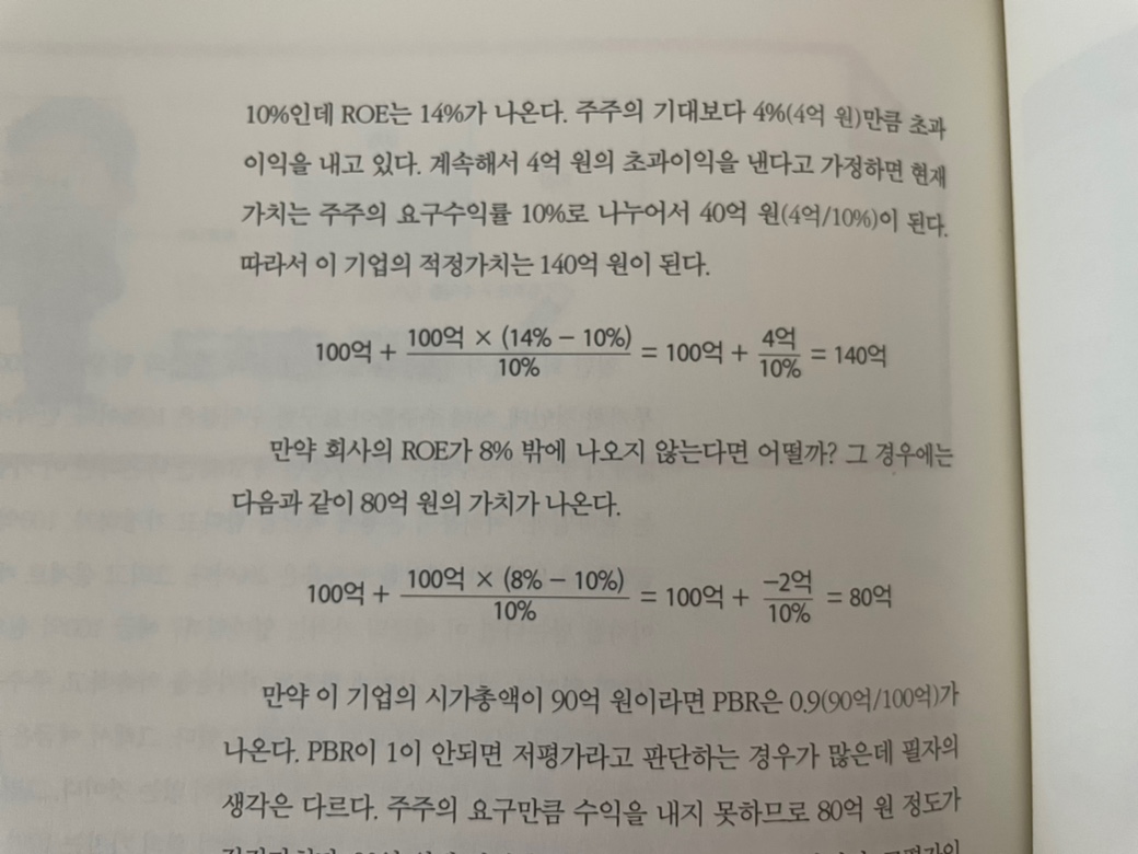 기업가치를 계산해보자