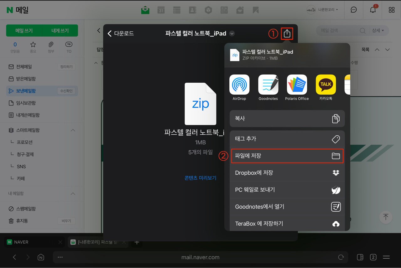 웨일 브라우저에서 내려받은 파일을 '파일'에 저장하기