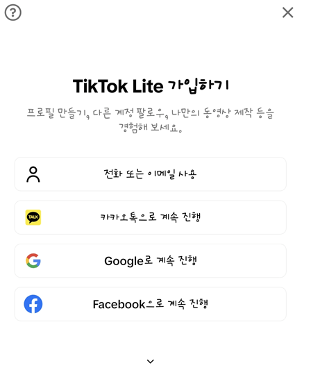 틱톡라이트 친구초대 신규가입 이벤트 참여방법