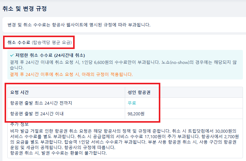 이집트 자유여행, 카이로 항공권 왕복 50~60만원대 예약방법