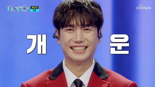 미스터-트롯3-10화