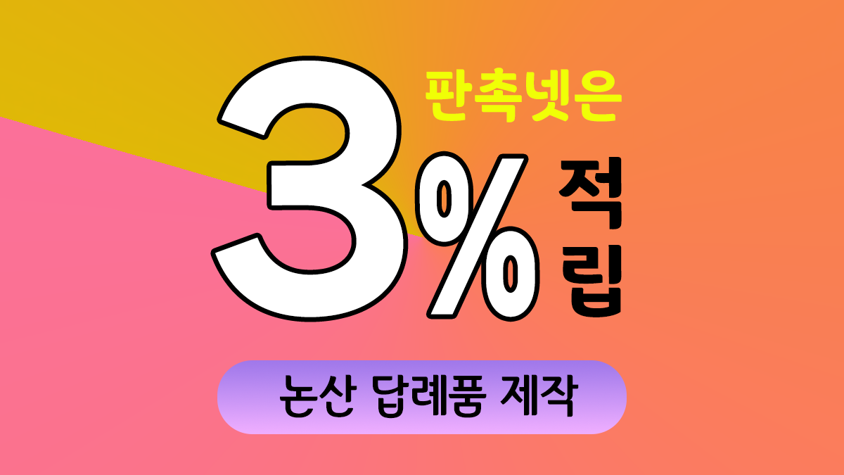 논산 답례품 제작 대표이미지