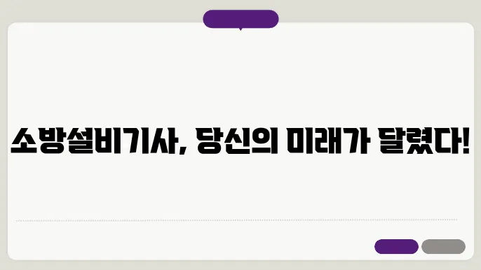 소방설비기사 시험 준비 방법