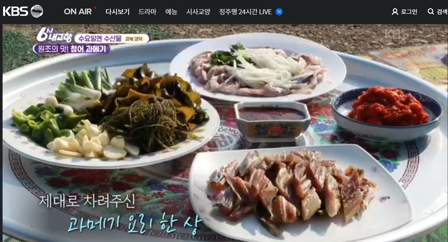  [ 청어 과메기 - 경북 영덕 ] 