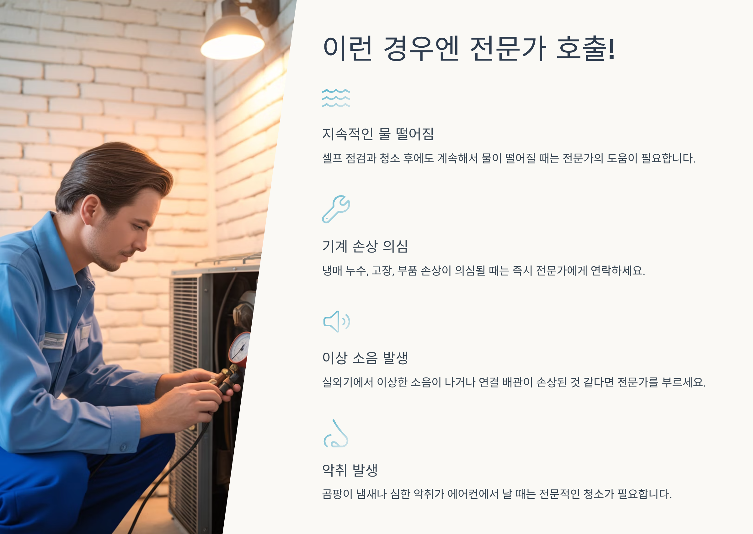 "이럴 땐 전문가 호출!" 전문가 도움이 필요한 순간 👨🔧