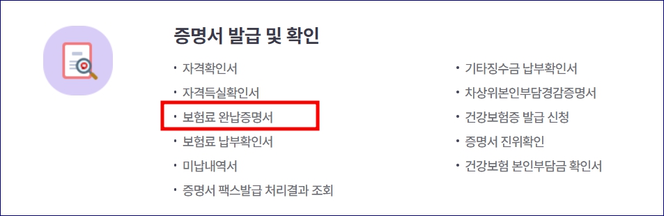 4대보험완납증명서 발급 방법 개인 법인