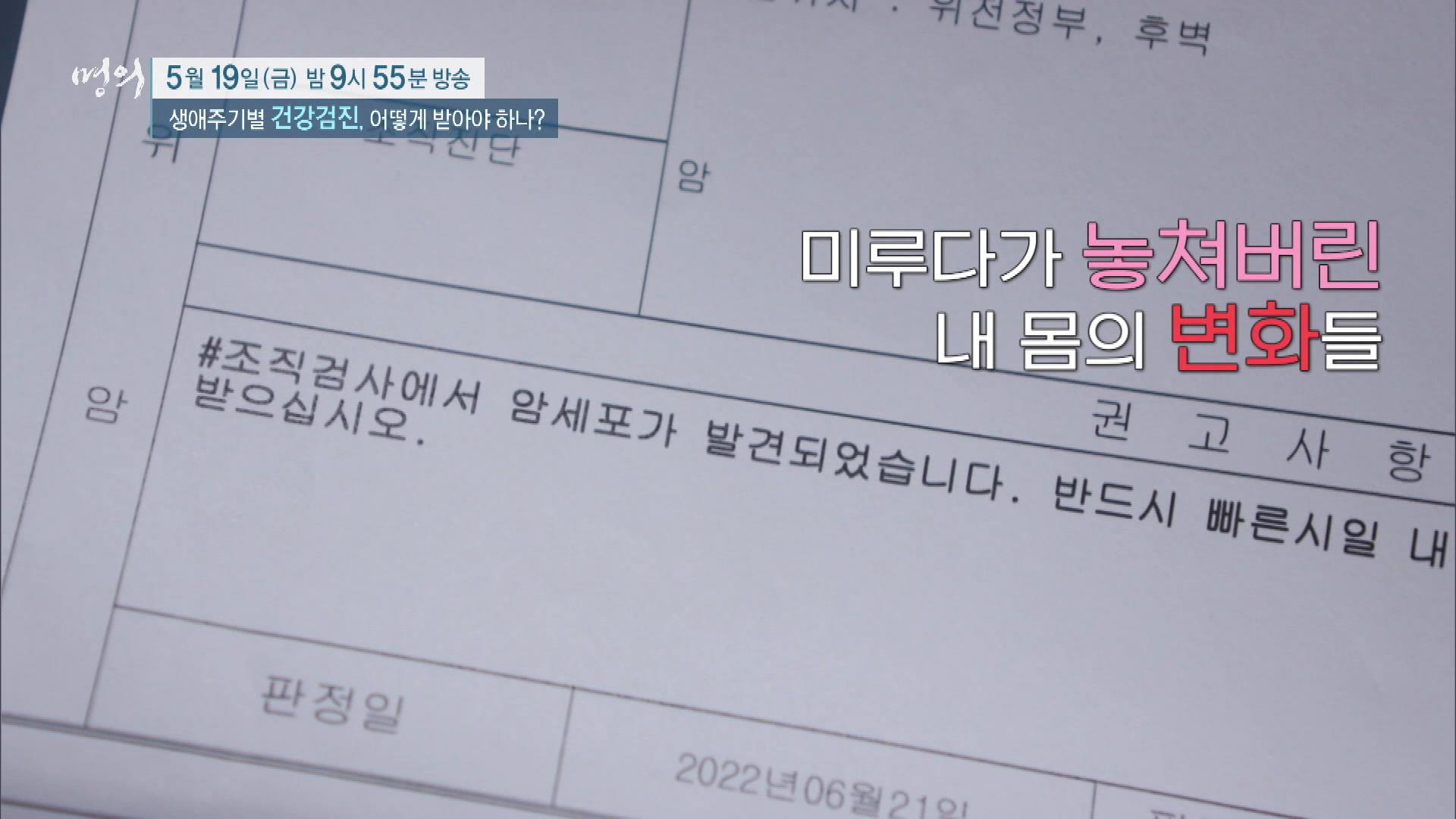 명의 생애주기별 건강검진, 위암, 유방암, 자궁경부암, 폐암, 대장암 ,간암 국가 암검진 받는 방법