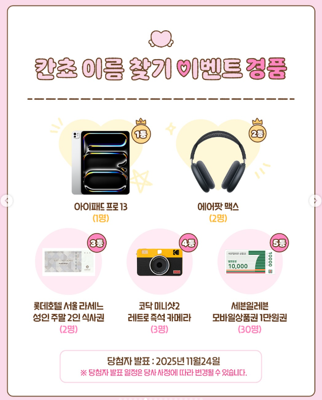 칸쵸 이름찾기 이벤트 참여방법