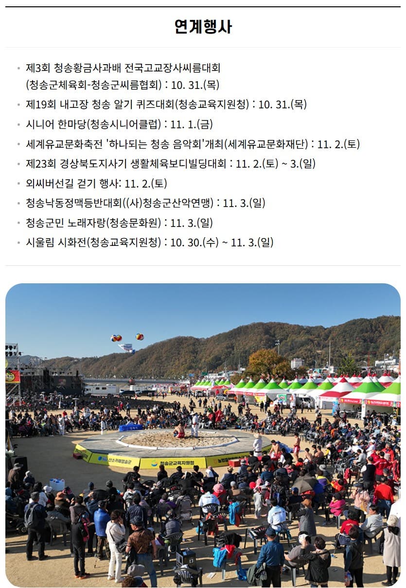 2025 청송 사과축제: 청정 자연 속에서 만나는 최고의 사과