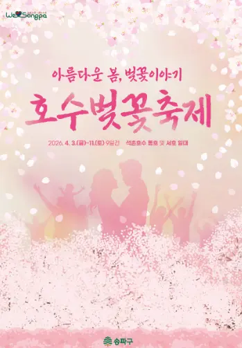 벚꽃축제포스터