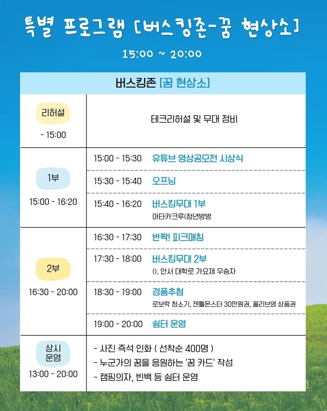 버스킹존 꿈 현상소 프로그램 일정표 (출처: 인스타그램 @cnyouth.ad)