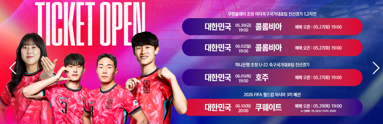 대한민국 축구 국가대표팀 시합예매 꿀팁! 티켓 예매 방법 2가지 (PLAY KFA vs 하나원큐) 완전정리