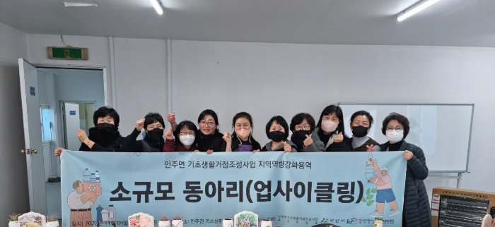 인주면소규모동아리 업사이클링 오월랑공방