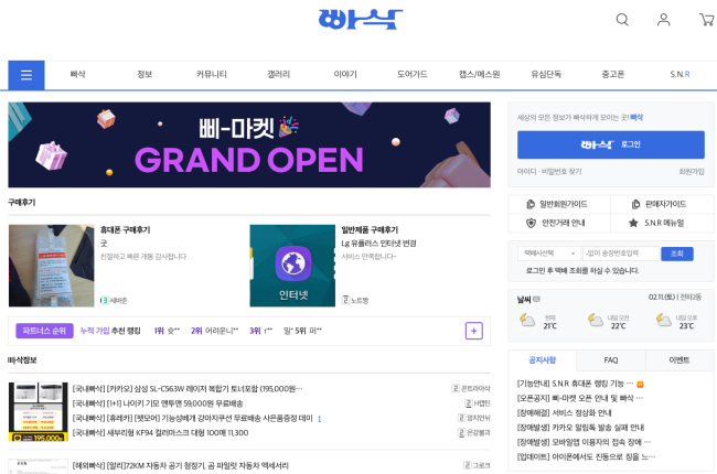 빠삭-홈페이지
