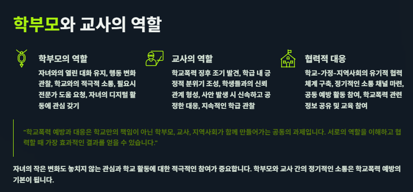 학교폭력 신고절차와 처분 종류, 사례 및 대응방안