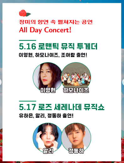 곡성세계장미축제