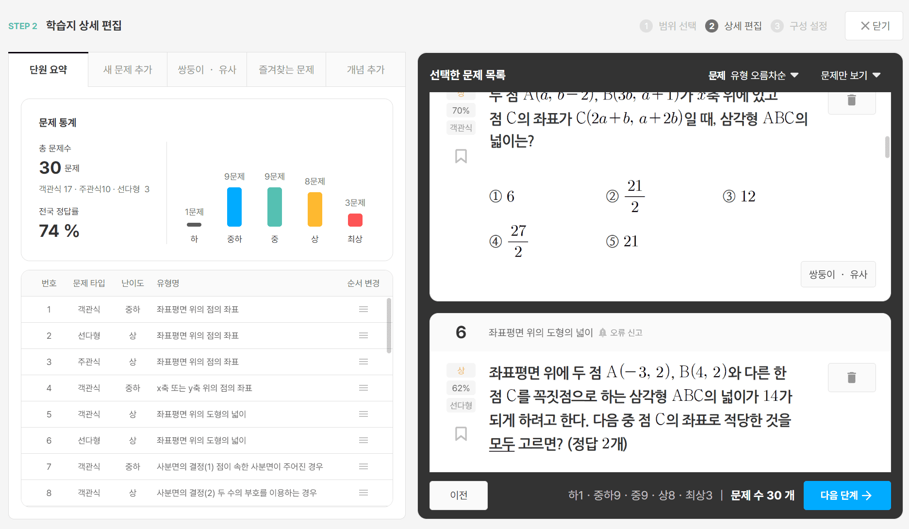 수학문제은행 매쓰플랫