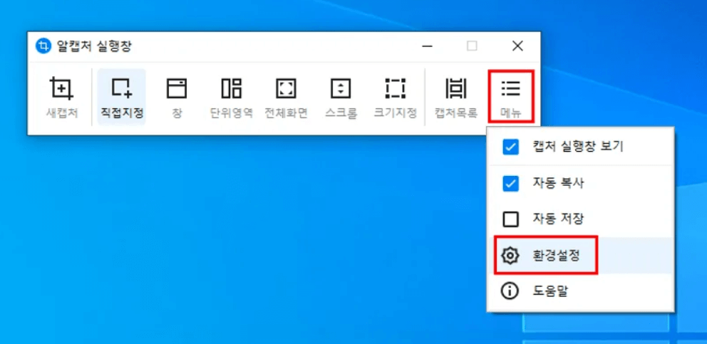 알캡쳐 다운로드