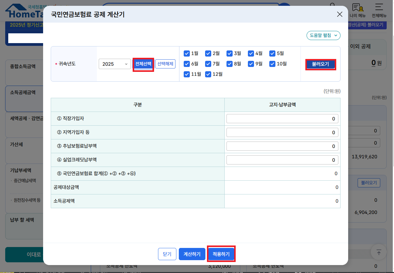 홈택스 신고