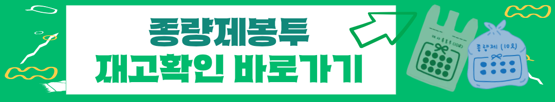 종량제봉투