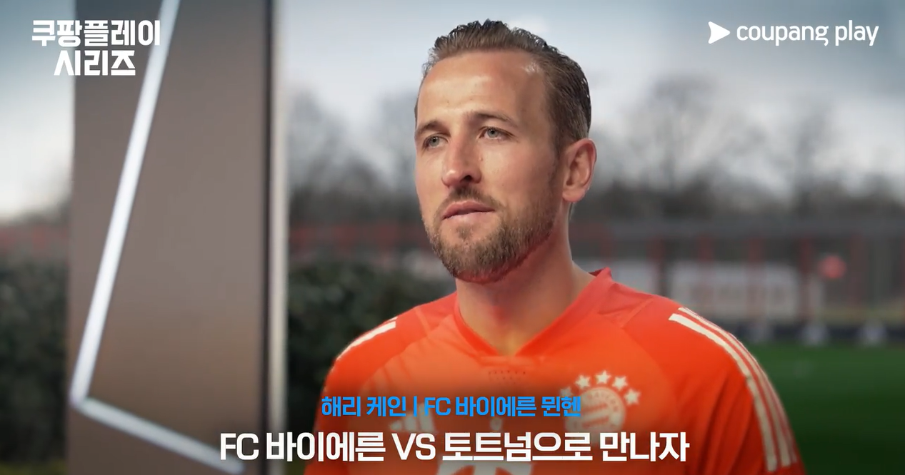 쿠팡플레이시리즈 토트넘 뮌헨