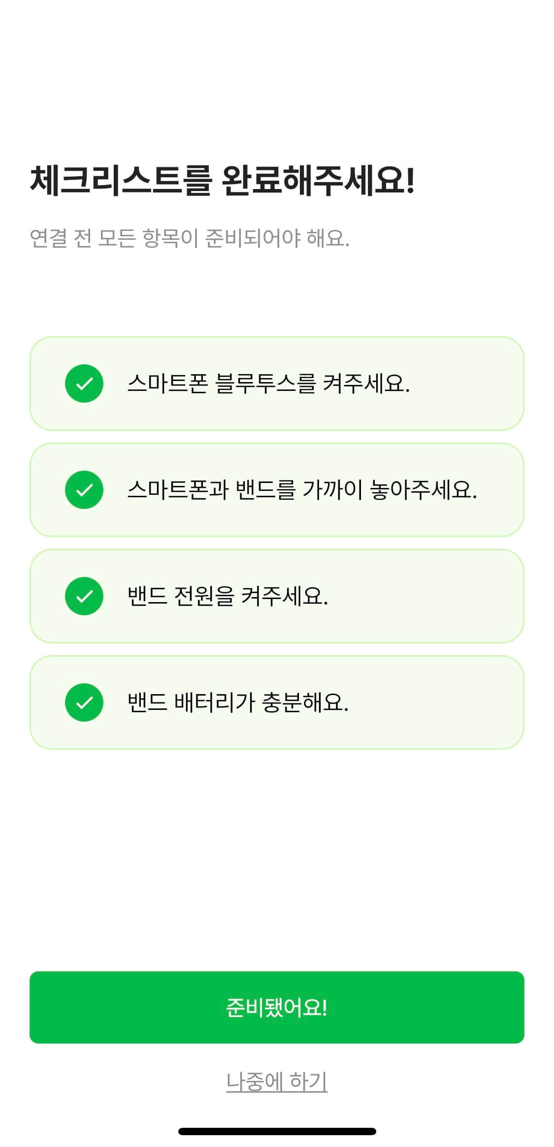 손목닥터9988 어플 체크리스트