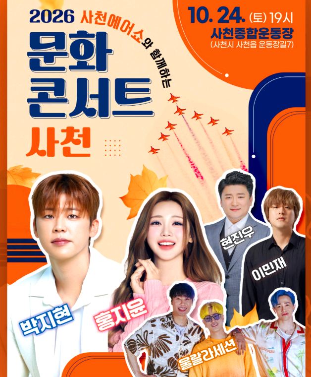 사천에어쇼