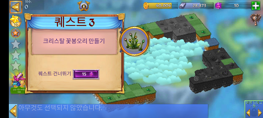 구름의 땅 3 퀘스트 3