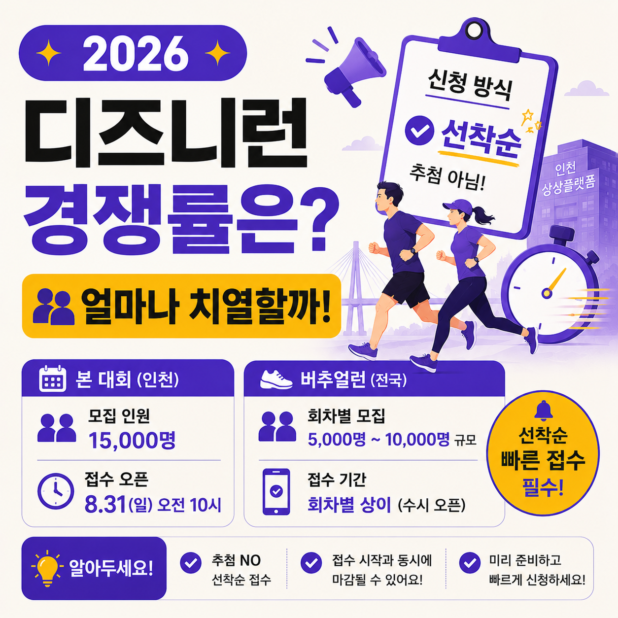 인천 상상플랫폼에서 열리는 디즈니런 신청 안내 이미지