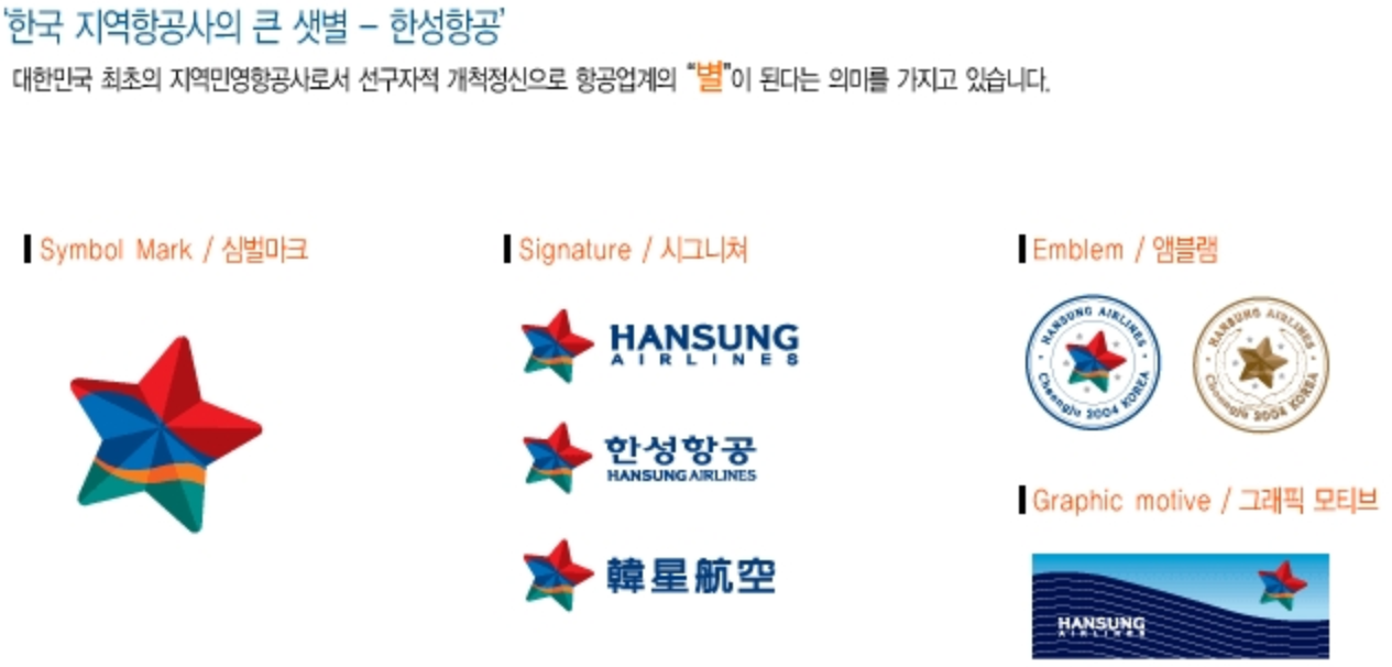 한성항공 로고