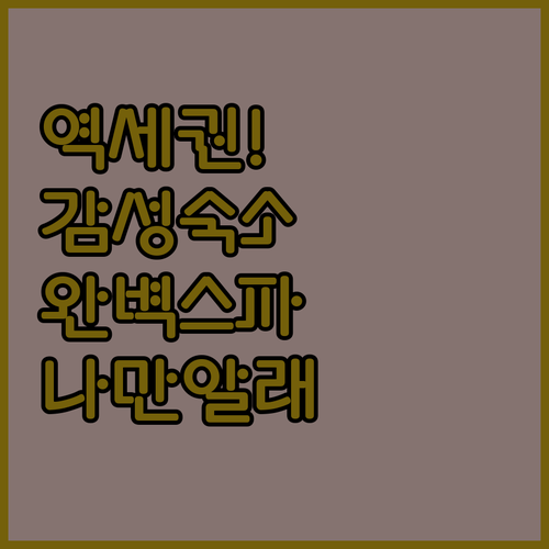 코보덴역 270m 역세권부터 완벽한 ..