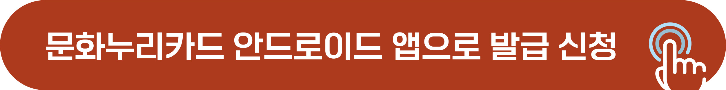 문화누리카드 앱 다운로드