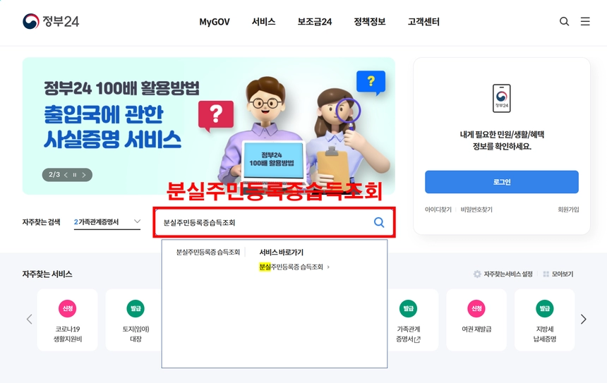 분실-주민등록증-습득-조회