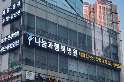 국가건강검진 해운대나눔과행복병원