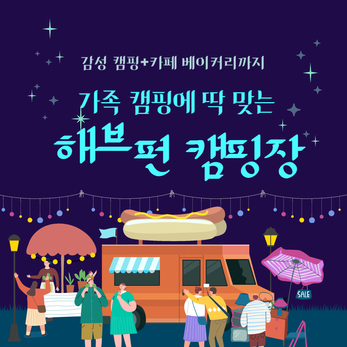 썸네일-파주해브펀캠핑장