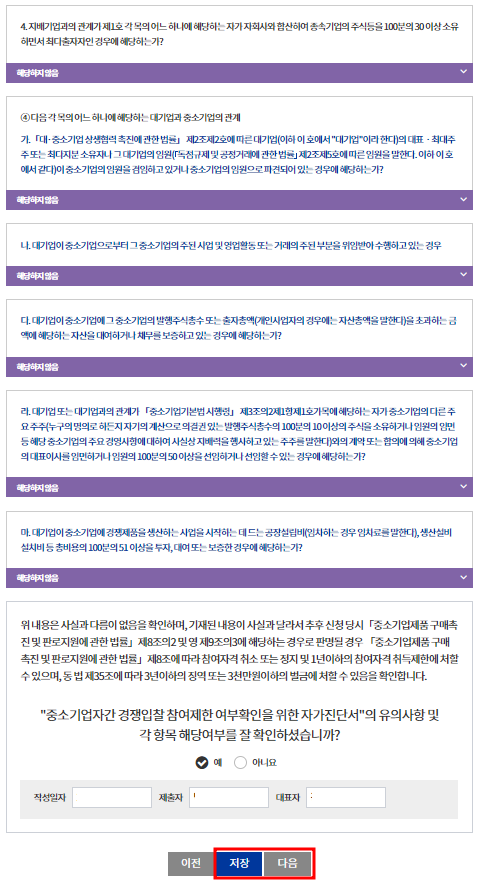 중소기업확인서