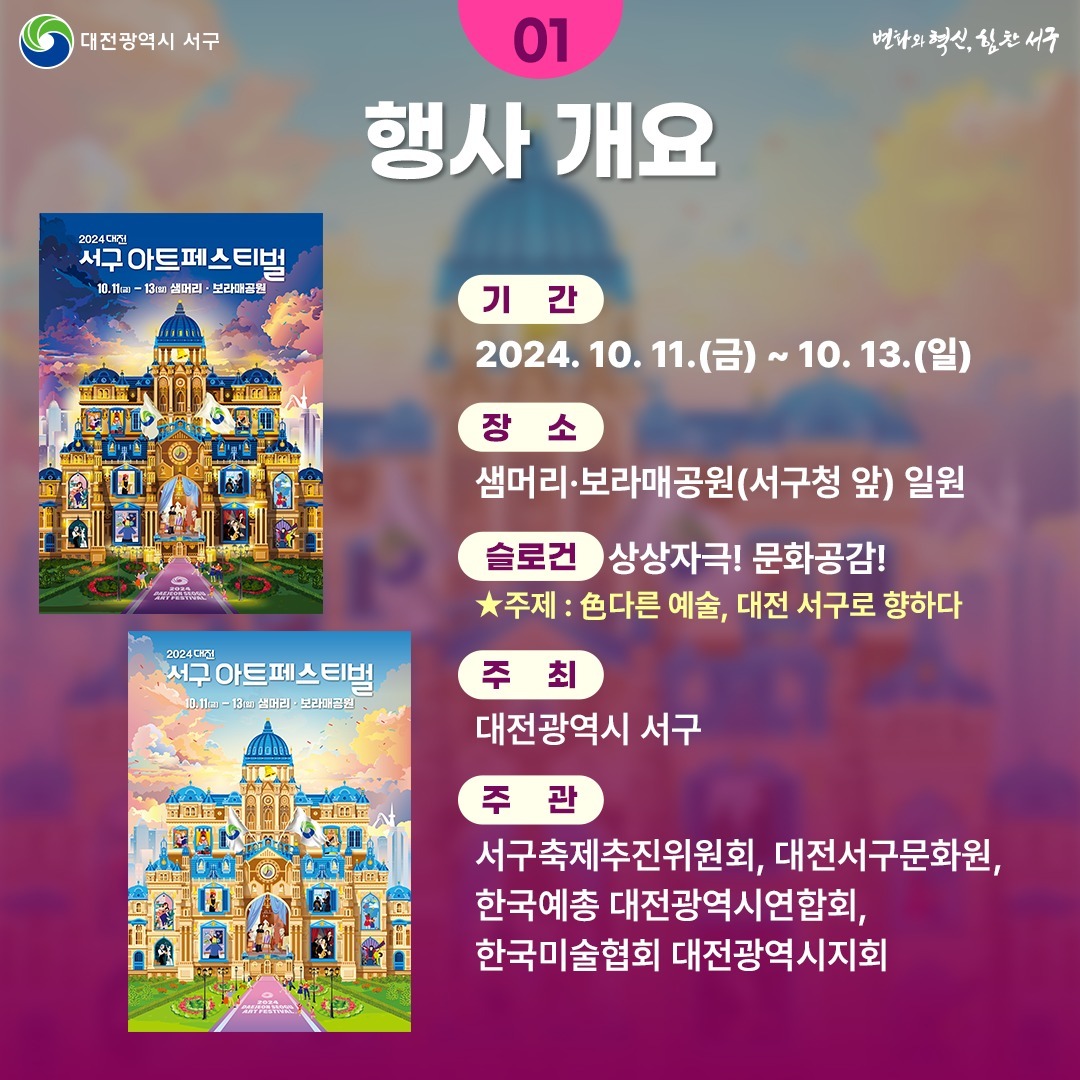 대전 서구 아트 페스티벌