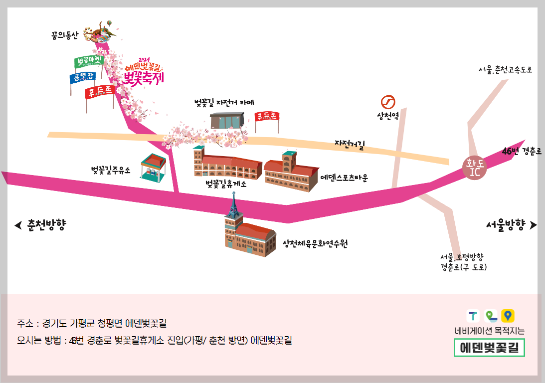 에덴벚꽃길-오시는-길