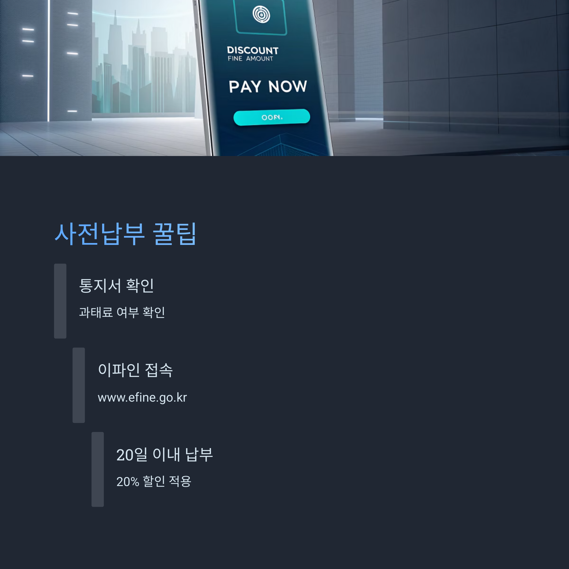 과태료 범칙금