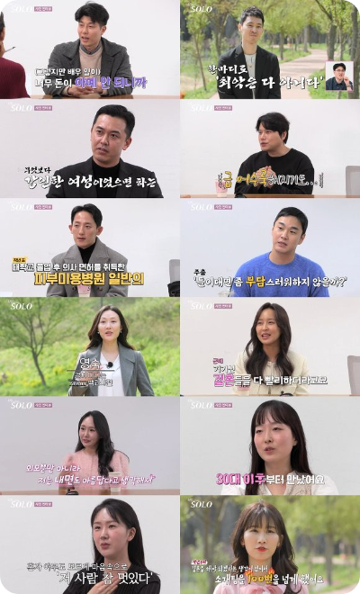 나는솔로
