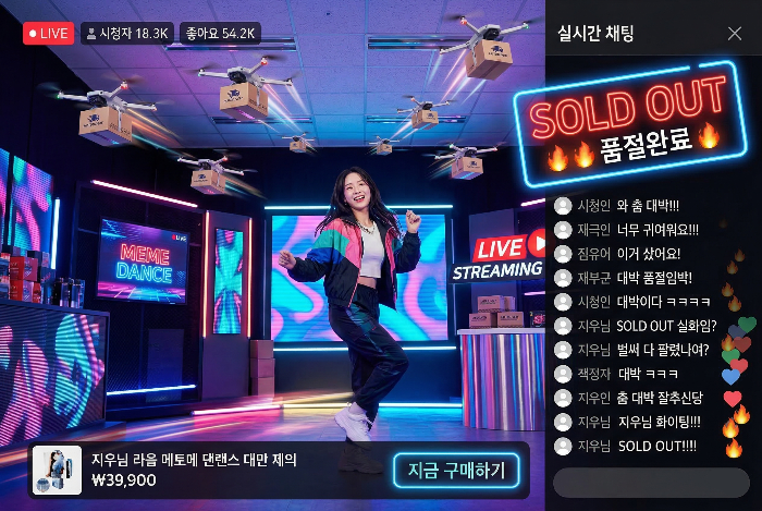 밈과 결합하여 높은 판매 실적을 기록하는 라이브 커머스 방송 현장.