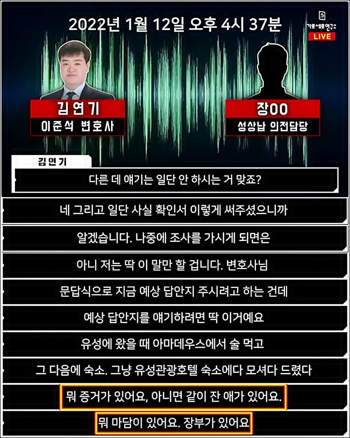 김연기-변호사와-장기훈-사장의-통화-내용