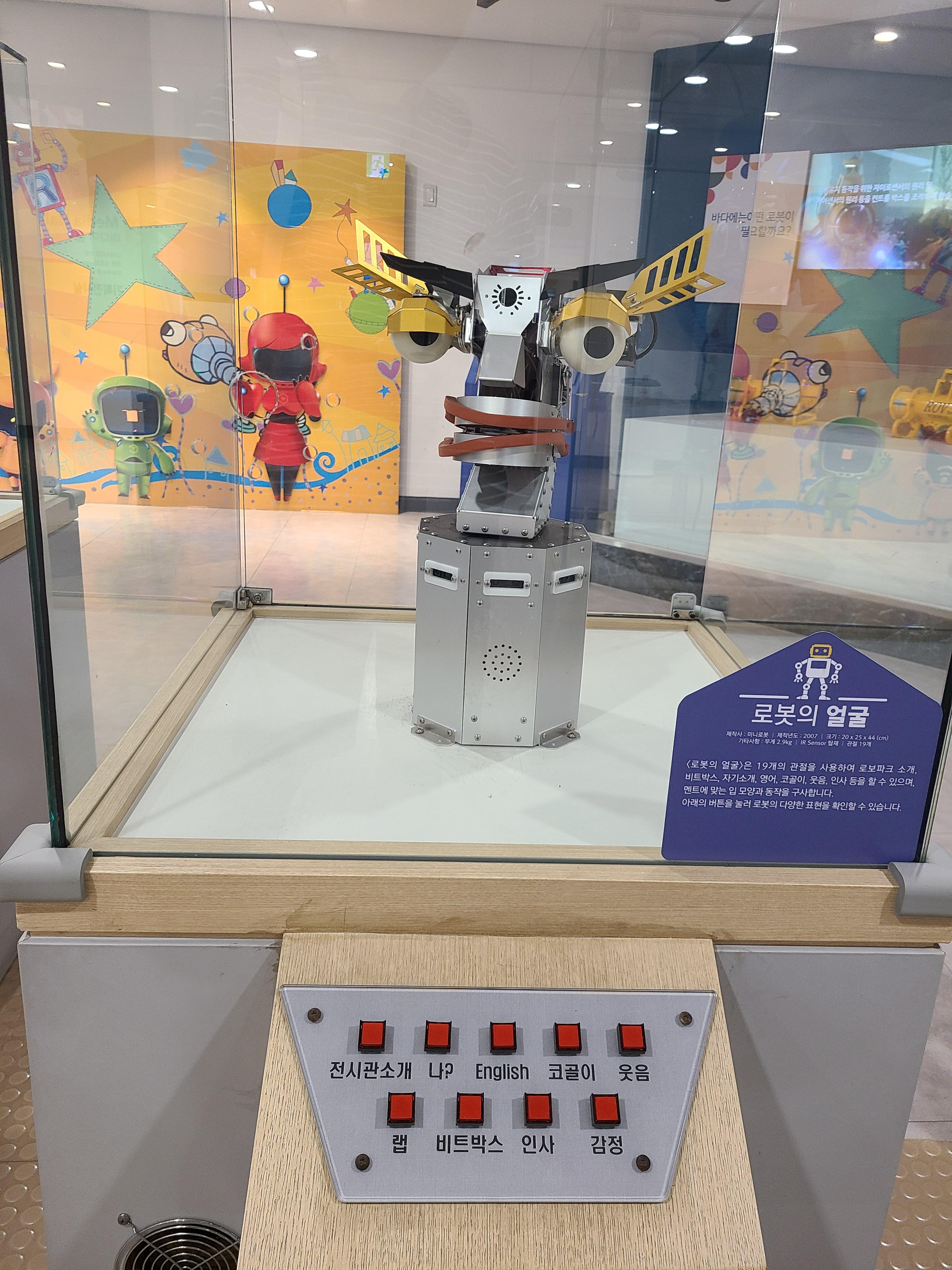 얼굴 표정 로봇