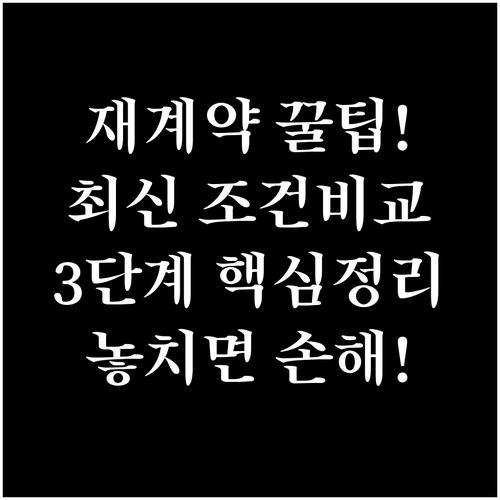 타사 신규 조건보다 유리하게 렌털 재..