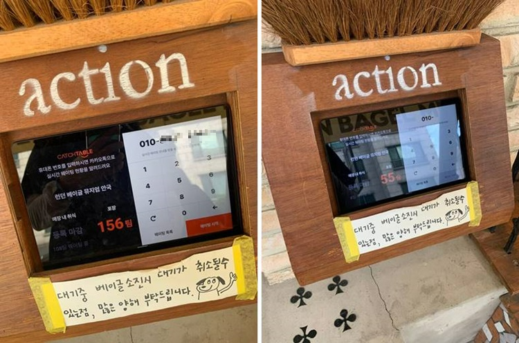 대기중 베이글 소진시 대기 취소 안내문