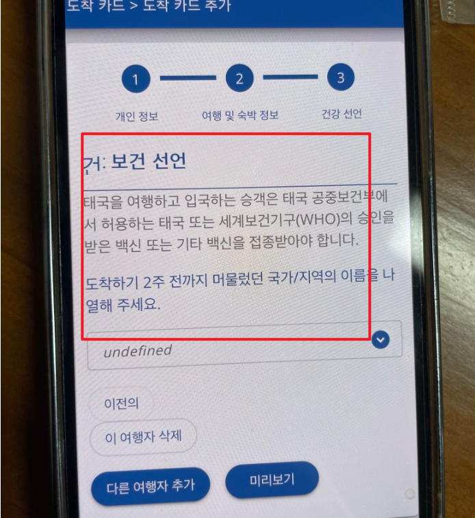 태국 입국신고서 모바일