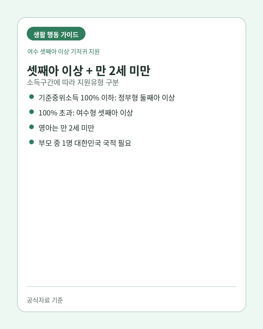 여수 셋째아 이상 기저귀 정부형 여수형 대상조건