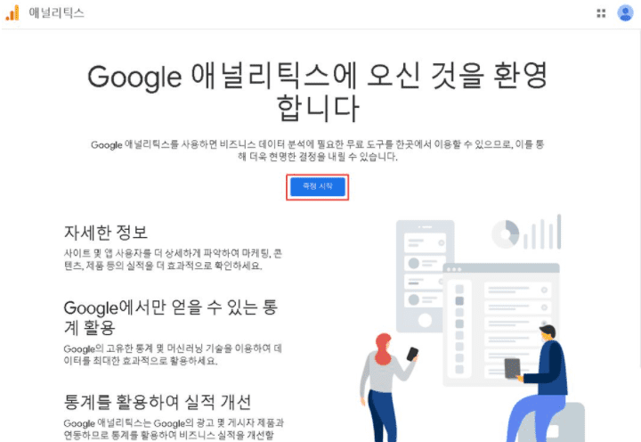 애널리틱스 연동 방법