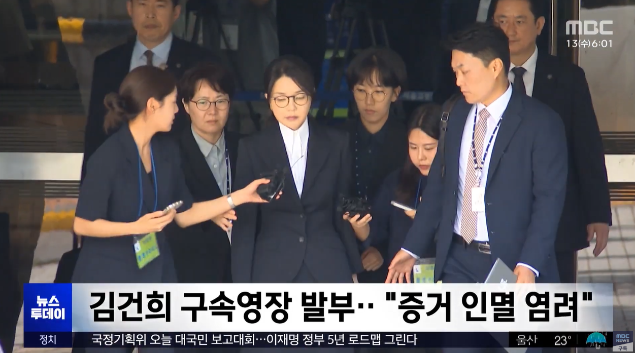 윤석열 김건희 구속 전직대통령부부 동시구속 반클리프 바퀘론콘스탄틴 김건희특검 내란특검 도이치모터스 주가조작 증거인멸 서희건설 머그샷 독방수감
